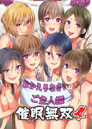 催○無双4～ようこそ催○学園祭へ～