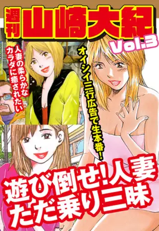 週刊 山崎大紀 vol.3