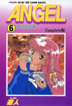 ANGEL 6 Complete版【フルカラー成人版】