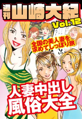 週刊 山崎大紀 vol.12