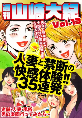 週刊 山崎大紀 vol.13