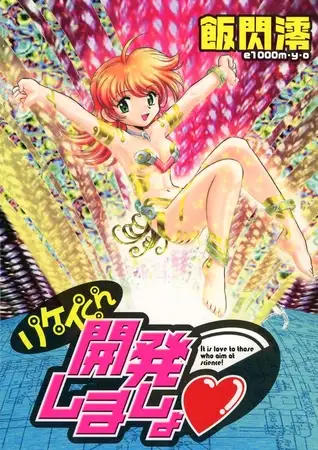 リケイくん開発しましょ