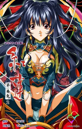 紅蓮 第一幕 鬼 2【フルカラー成人版】