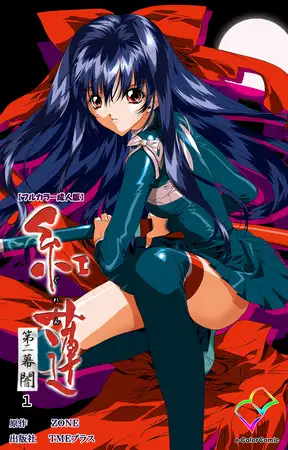 紅蓮 第ニ幕 闇 1【フルカラー成人版】