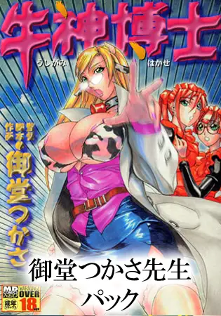 御堂つかさ パック