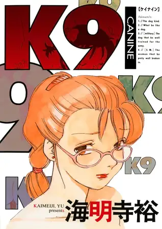 Ｋ９