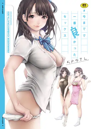 #今までで一番良かったセックス