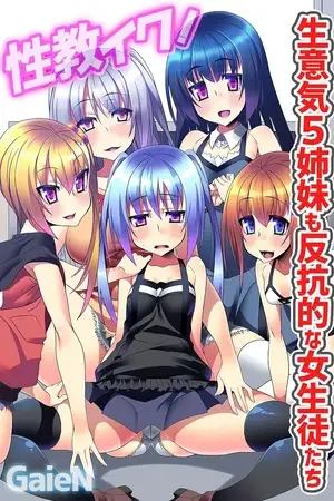 性教イク!生意気5姉妹も反抗的な女生徒たち