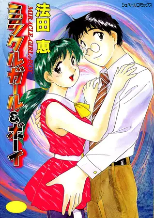 ミラクルガール＆ボーイ MIRACLE-GIRL＆BOY