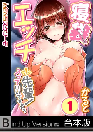 寝袋エッチ～先輩!入っていいですか?《合本版》 1