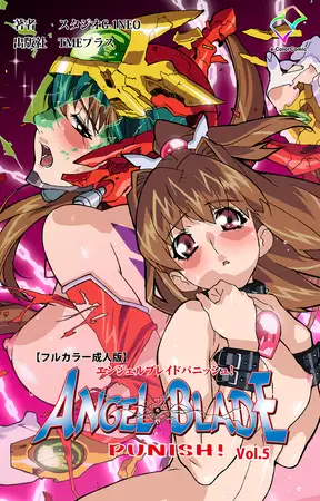 エンジェルブレイドパニッシュ! Vol.5【フルカラー成人版】