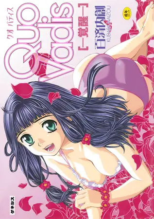 Quo Vadis[―覚醒―］