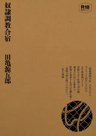 奴○調教合宿