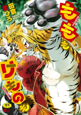 もももけものも ★壁紙おまけつき