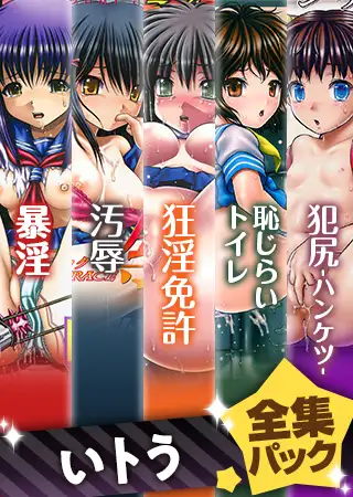 『いトう』全集パック（2022年2月）