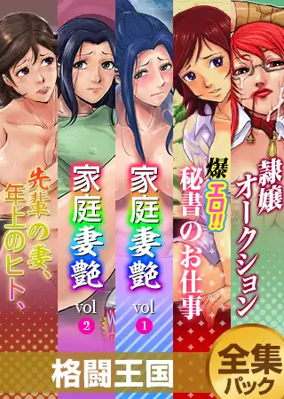 『格闘王国』全集パック