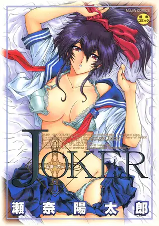 JOKER【ハイグレード】