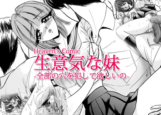 生意気な妹