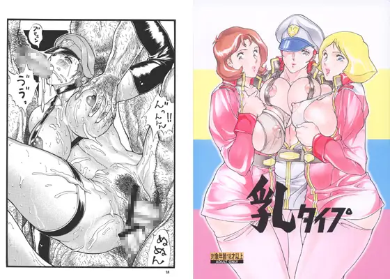 乳タイプ