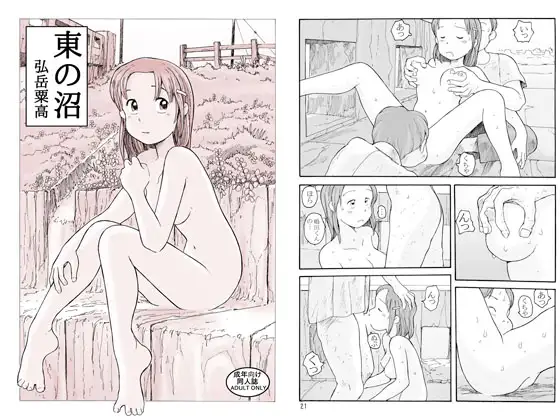 東の沼