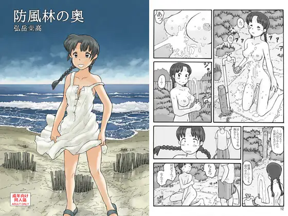 防風林の奥