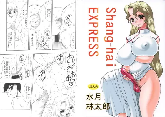 Shang-hai EXPRESS