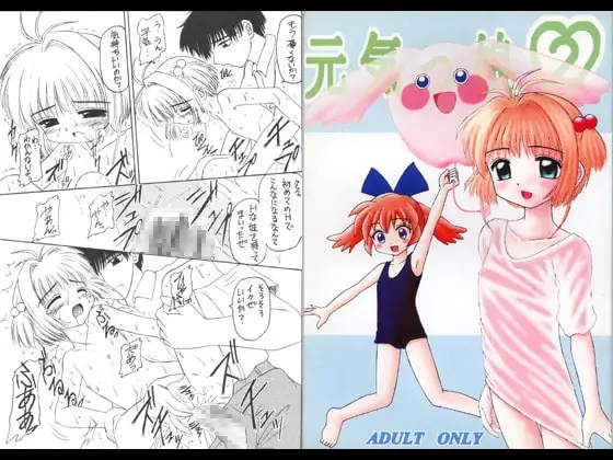 元気っ娘2