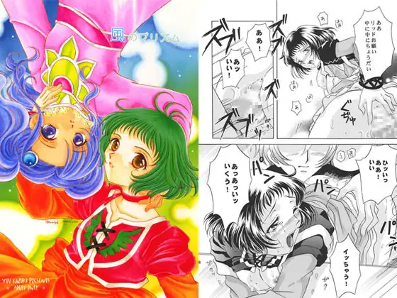 風のプリズム