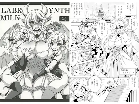LABRYNTH MILK
