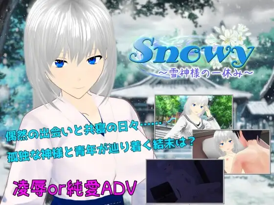 Snowy ～雪神様の一休み～