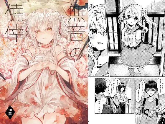 無音の僥倖