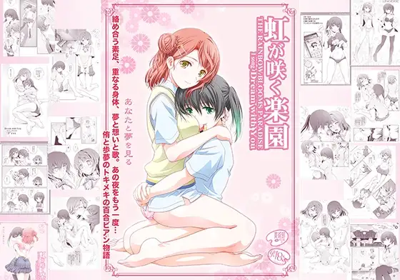 虹が咲く楽園