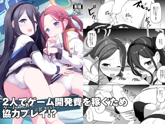 ゲーム開発費はアリスに任せてください!!