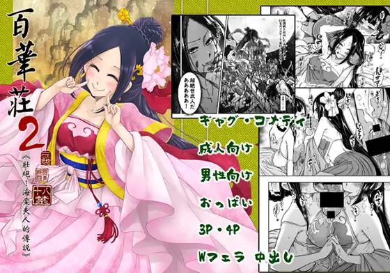 百華荘2《壮絶!海棠夫人の伝説》(日本語版)