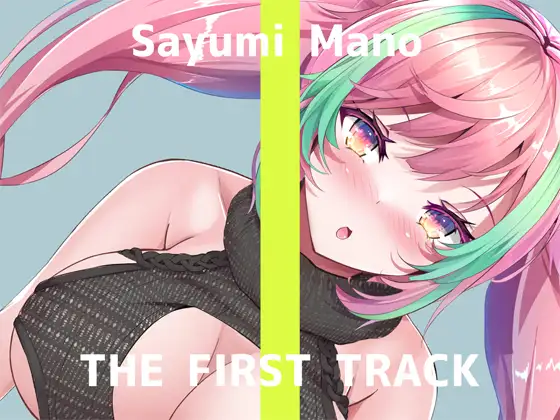 ✨オナニー実演✨THE FIRST TRACK✨真野さゆ魅✨