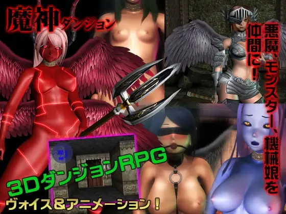 【Android版】魔神ダンジョン