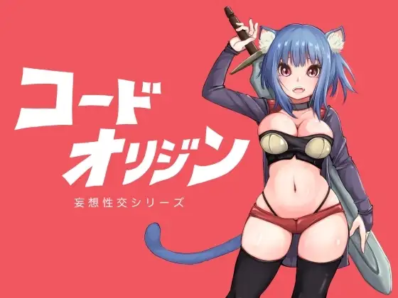 【Android版】コードオリジン