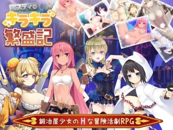 【Android版】ミスティのキラキラ繁盛記