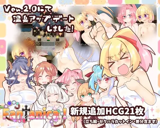 【Android版】Fantanica!
