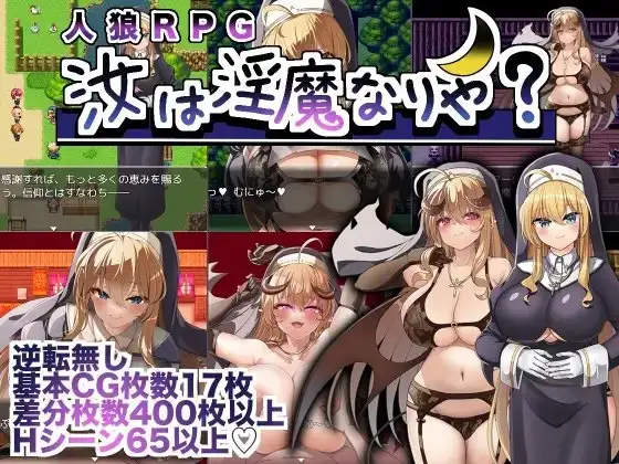 【Android版】汝は淫魔なりや?
