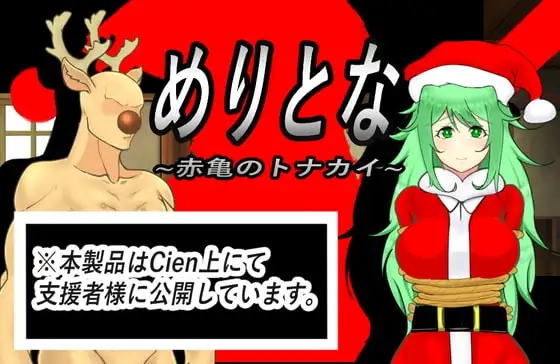 【Android版】めりとな