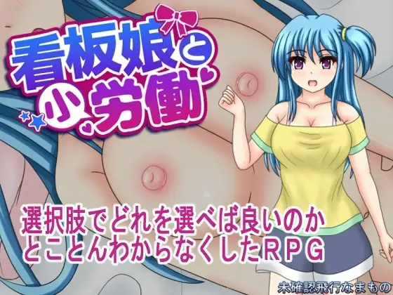 【Android版】看板娘と小労働