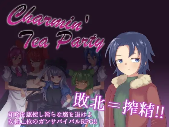 【Android版】Charmin Tea Party