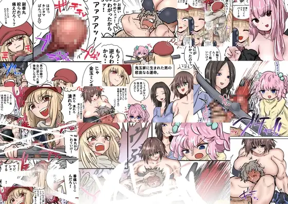 鬼玉家の去勢教育 後編+格ゲー風 金的セリフ集 弱気女騎士+クールくノ一編