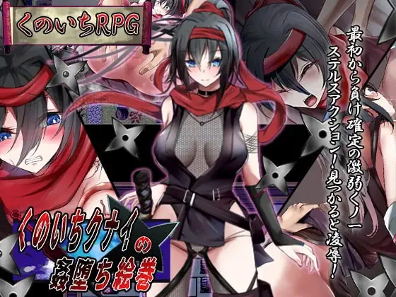 【Android版】くノ一クナイの姦堕ち絵巻