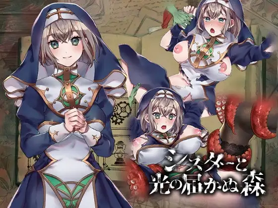 【Android版】シスターと光の届かぬ森-完全版-