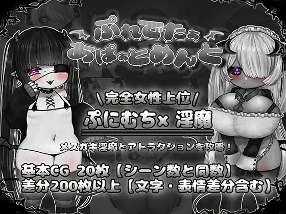 【Android版】ぷれでたぁあぱぁとめんと