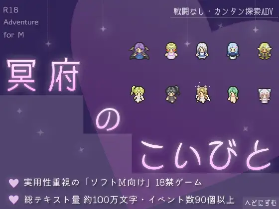冥府のこいびと