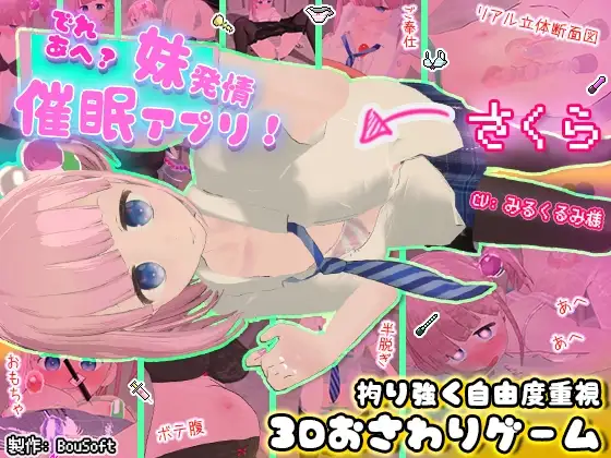 でれあへ?妹発情催○アプリ!