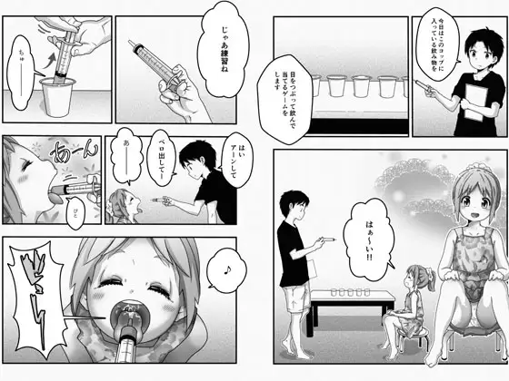 初めての味 ～味覚テストゲーム～